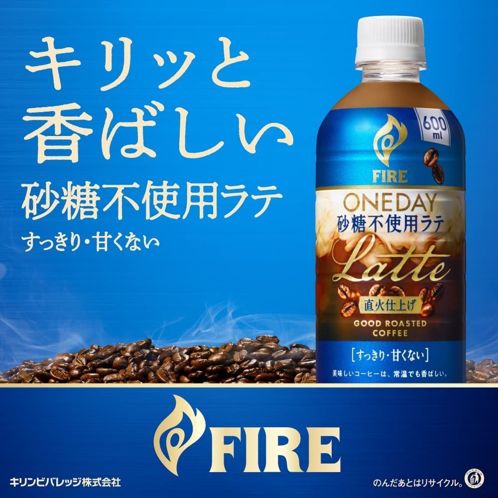 キリン ファイア ワンデイ 液体 砂糖不使用ラテ コーヒー 600ml 24本