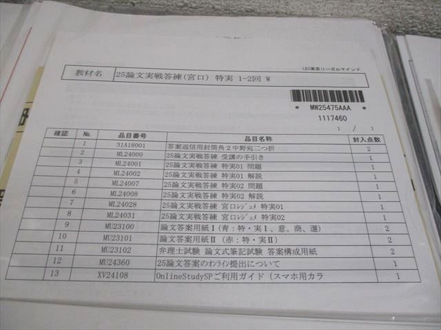2022 弁理士　論文集中答練　問題と解説のフルセット 厳選】LEC弁理士 学習者向けおすすめ講座【2023年】｜OLさくらの
