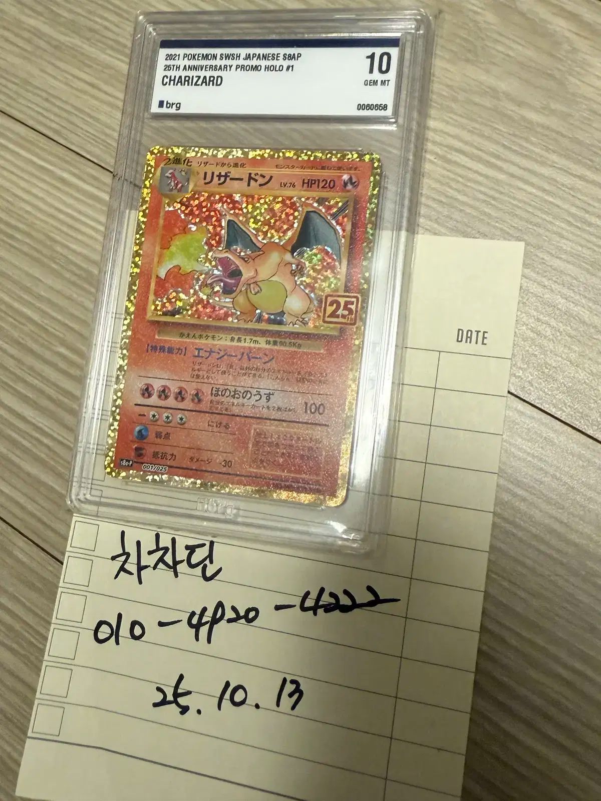 ポケモンカード 25 記念日 リザードン 一般 BRG10