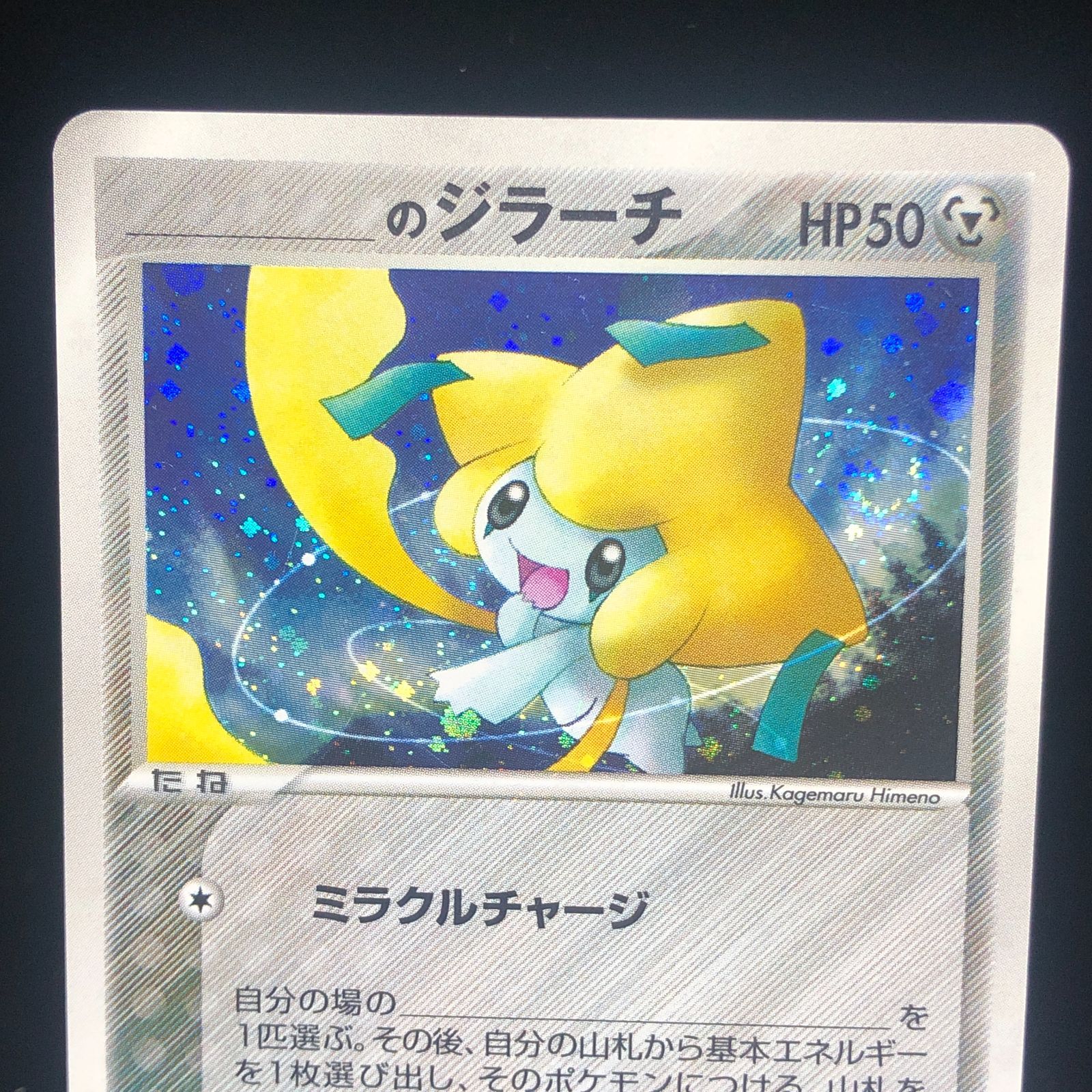 【良品】 ポケモンカード _のジラーチ 014/PLAY プレイヤーズ ADV 良品】 ポケモンカード _のジラーチ 014/PLAY プレイヤーズ ADV