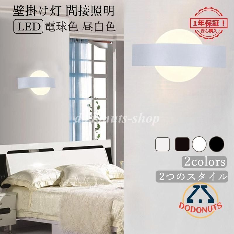 LED ブラケットライト 北欧 おしゃれ 階段 洗面所 壁付け 間接照明 円形 矩形 ウォールランプ モダン 玄関 廊下 寝室 リビング 壁掛け灯 照明器具