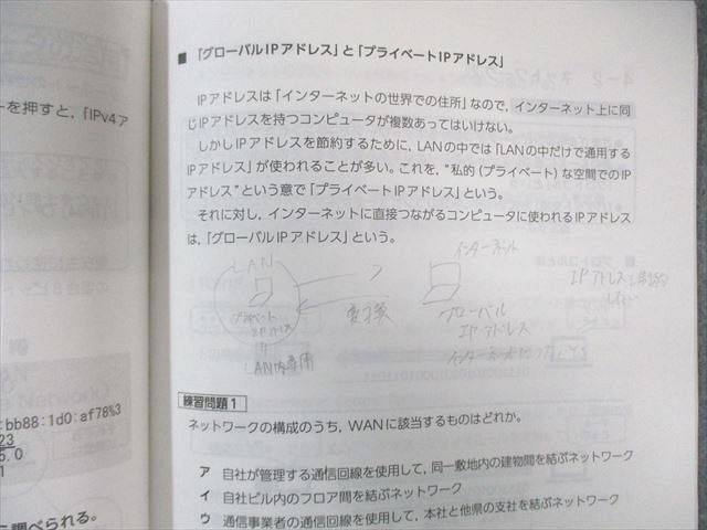 代々木ゼミナール 代ゼミ 基礎からの情報I 講義編 Part1/2 テキスト