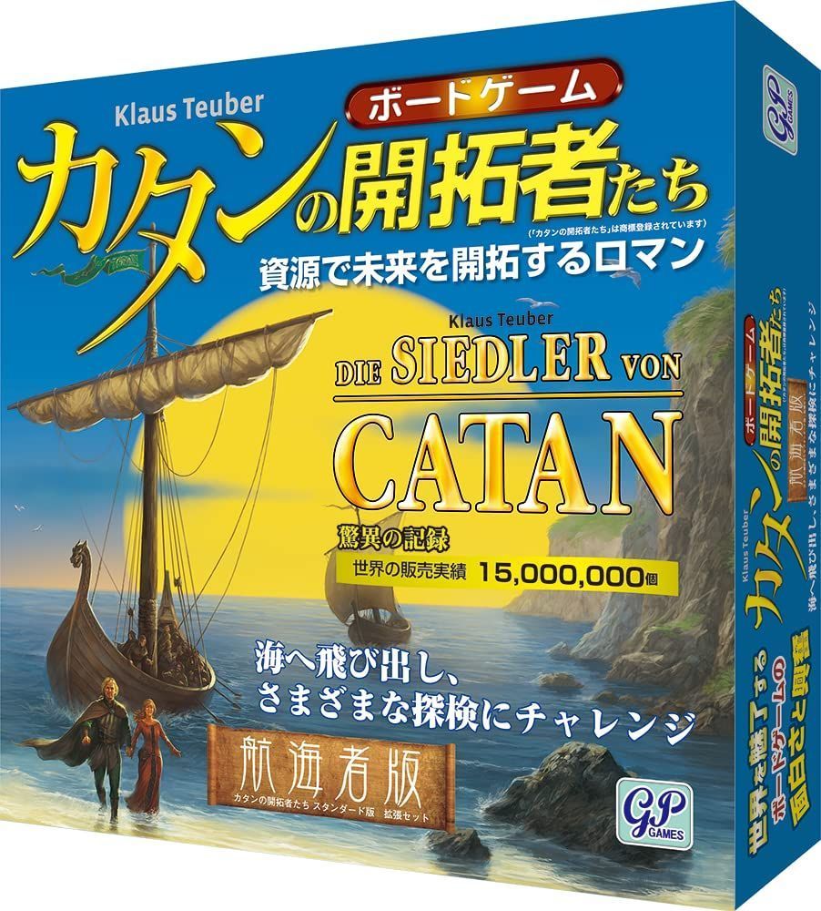 数量 拡張版 ボードゲーム 航海者版 カタンの開拓者たち