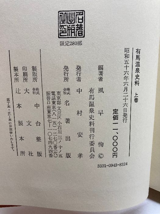 名著出版 恂