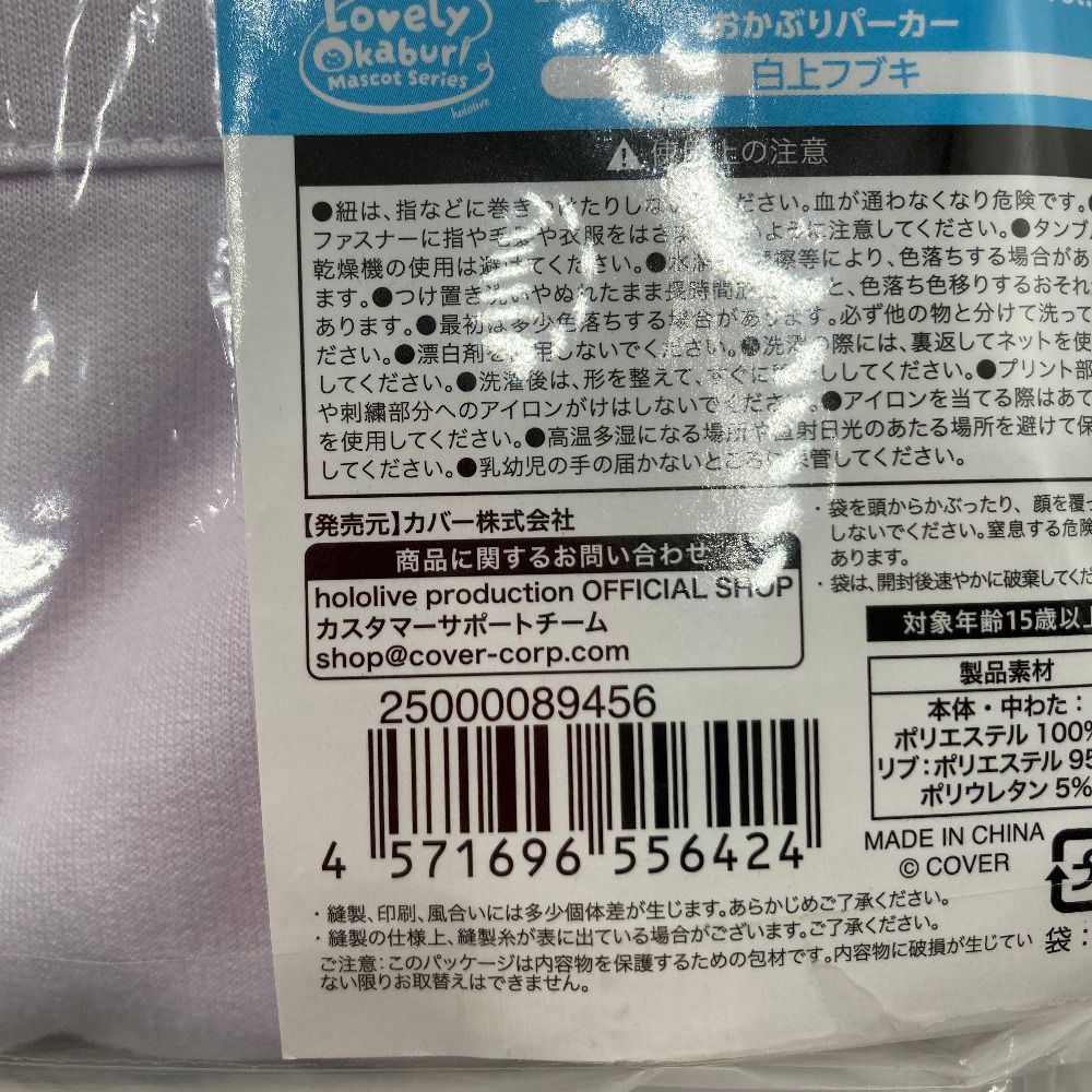 白上フブキ おかぶりパーカー パープル Lサイズ Lovely Okaburi Mascot