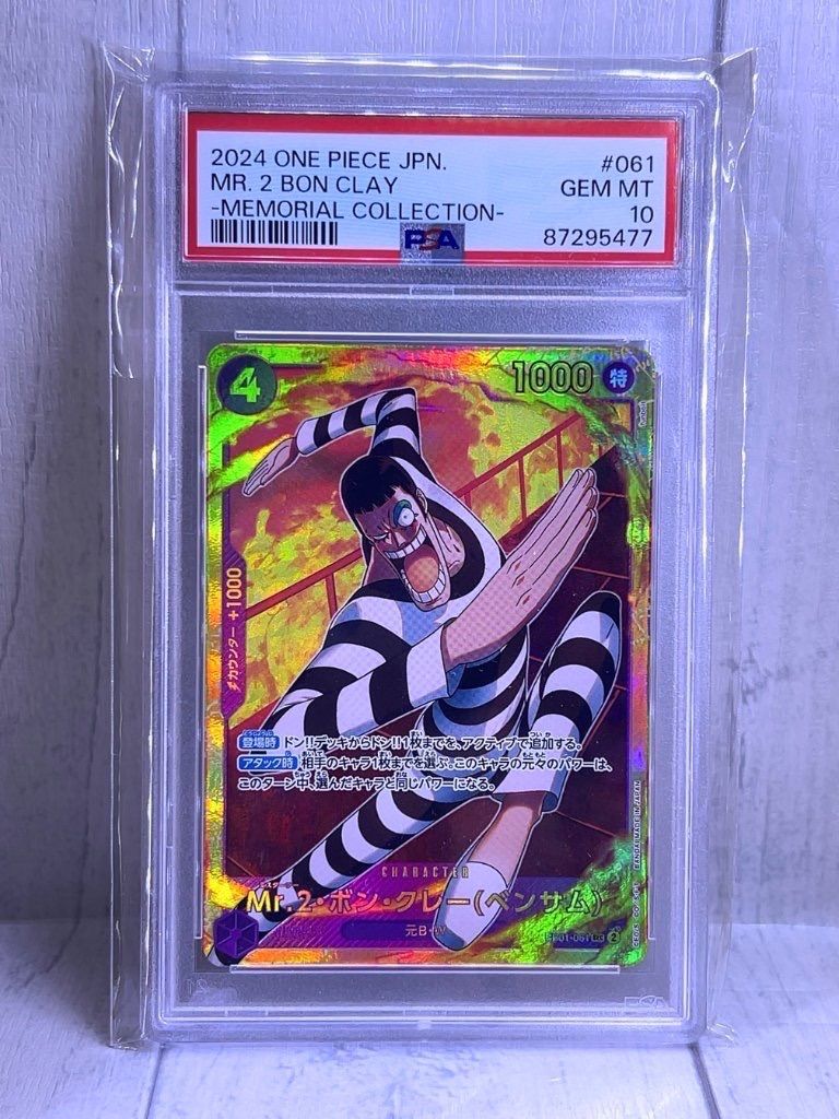 PSA10 Mr.2・ボン・クレー（ベンサム）EB01-061 SEC ワンピース