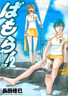 中古】B6コミック ばもら!(2) - メルカリ