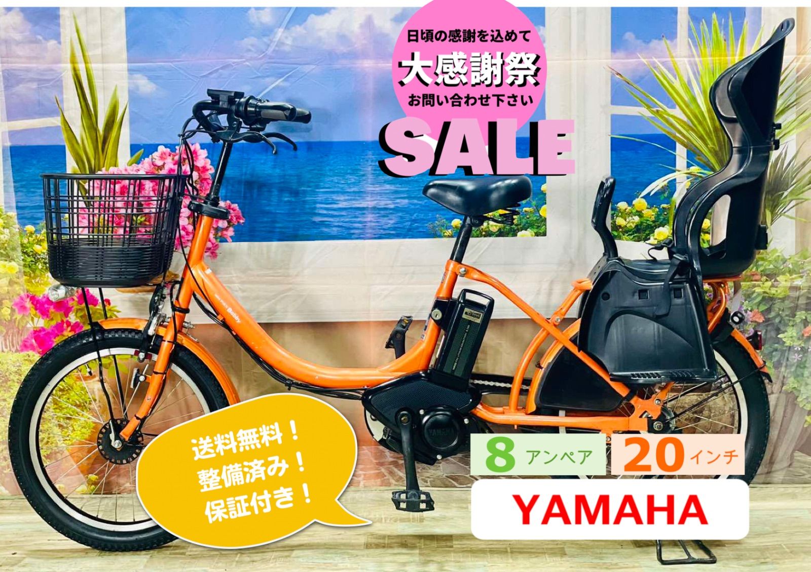 超 ヤマハ パスバビー 子供乗せ電動アシスト自転車 完成車 Y1111