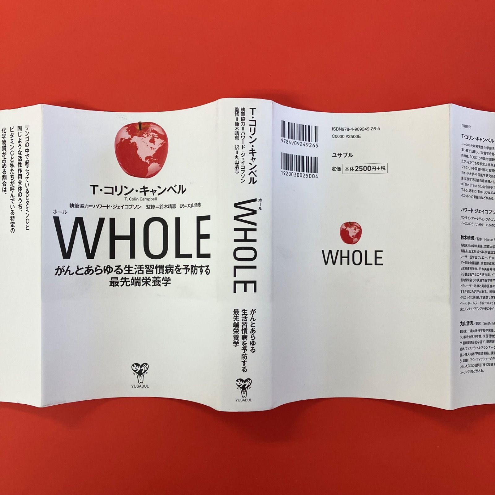 WHOLE / キャンベル，T・コリン【著】〈Campbell