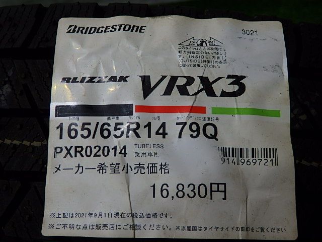 ブリヂストン