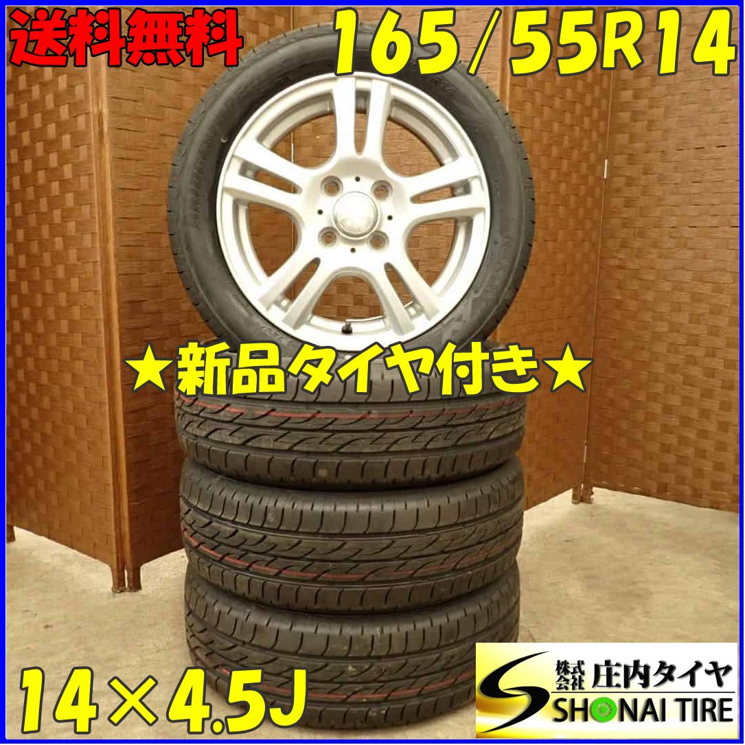 夏 4本SET 会社宛 165|55R14×4.5J 72V ブリヂストン ECOPIA ネクストリー アルミ ライフ ルークス モコ NO D3809