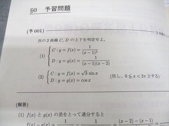 SEG (科学的教育グループ) 高2 数学G/Hクラス 微積分上級演習G