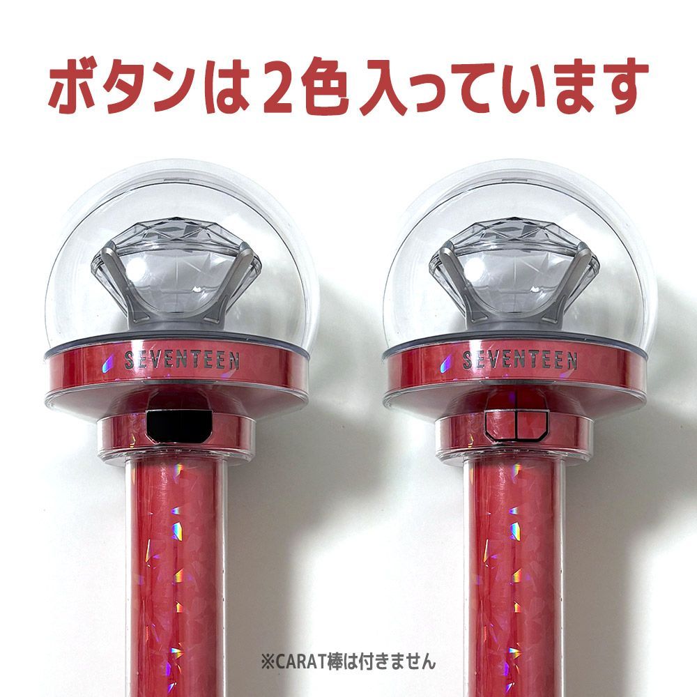 ウジマイク風（ルビーレッド）／内側に貼るタイプ】SEVENTEEN