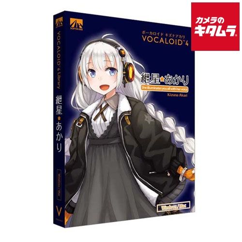 AHS VOCALOID4 紲星あかり KIZUNA AKARI SAHS-40049 パッケージ版 納期約２週間