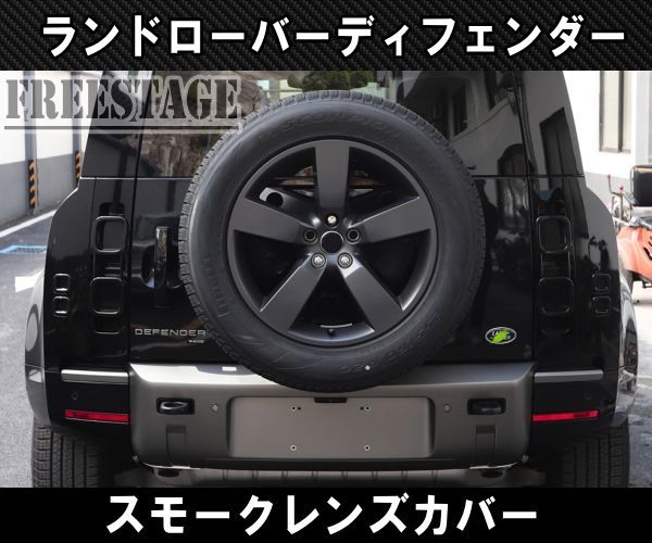 テールランプカバー