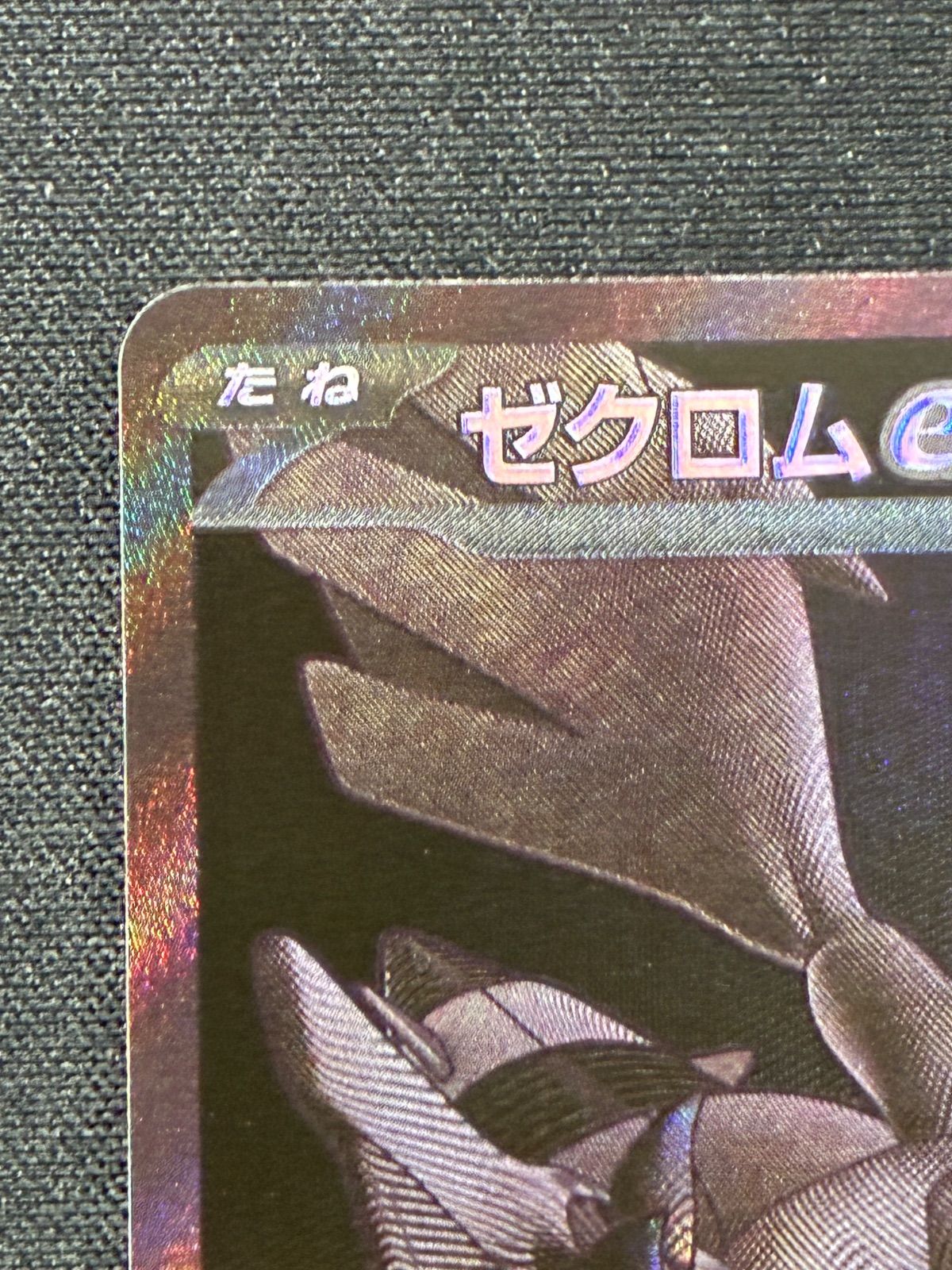 ◇ ゼクロムex BWR sv11B ブラックボルト 174/086 - メルカリ