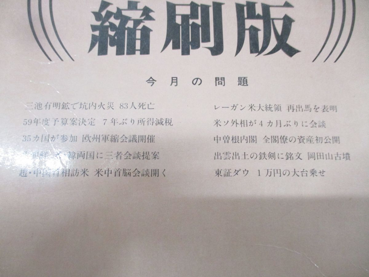 朝日新聞縮刷版 昭和32年版 全12巻 - 株式会社日本図書センター - bluecoastrealtygroupllc.com