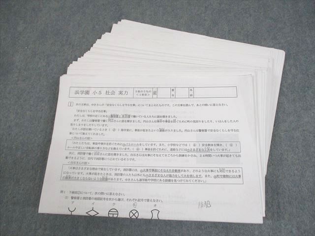 浜学園 小5 社会 No.1〜42/実力 復習テスト テスト計43回 通年セット 2024 029M2D 浜学園 小5 社会 No.1～42/実力 復習テスト テスト計43回 通年