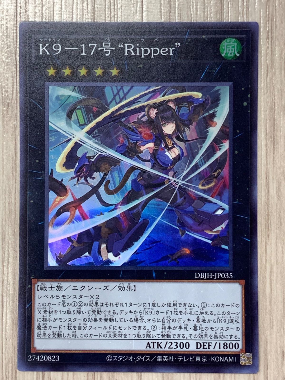遊戯王 K9-17号”Ripper