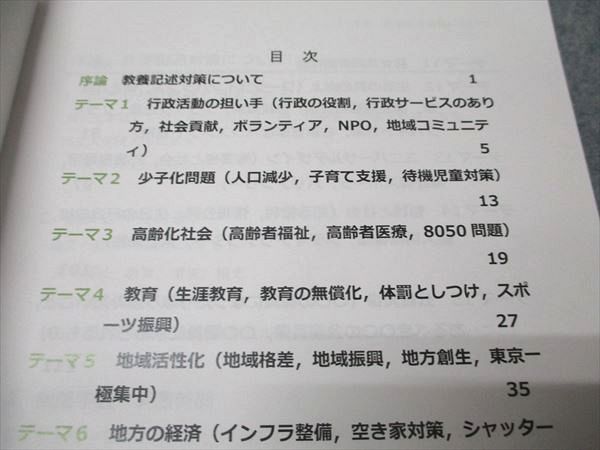 アガルートアカデミー 公務員試験 教養論文対策講座 2024年合格