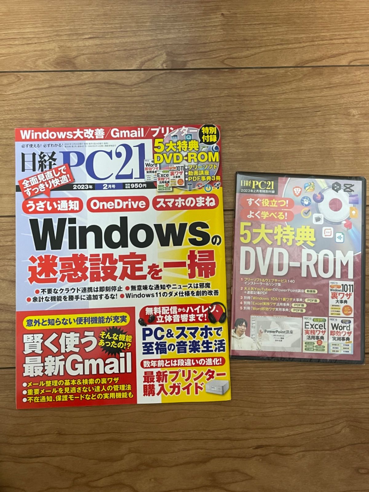 日経PC21 2024年2月号 特別付録 - コンピュータ・IT