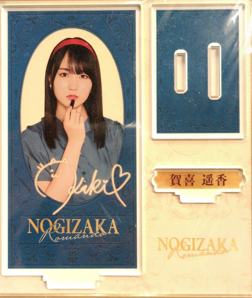 乃木坂46 賀喜遥香 乃木めくり A賞 アクリルキーホルダー 乃木坂46