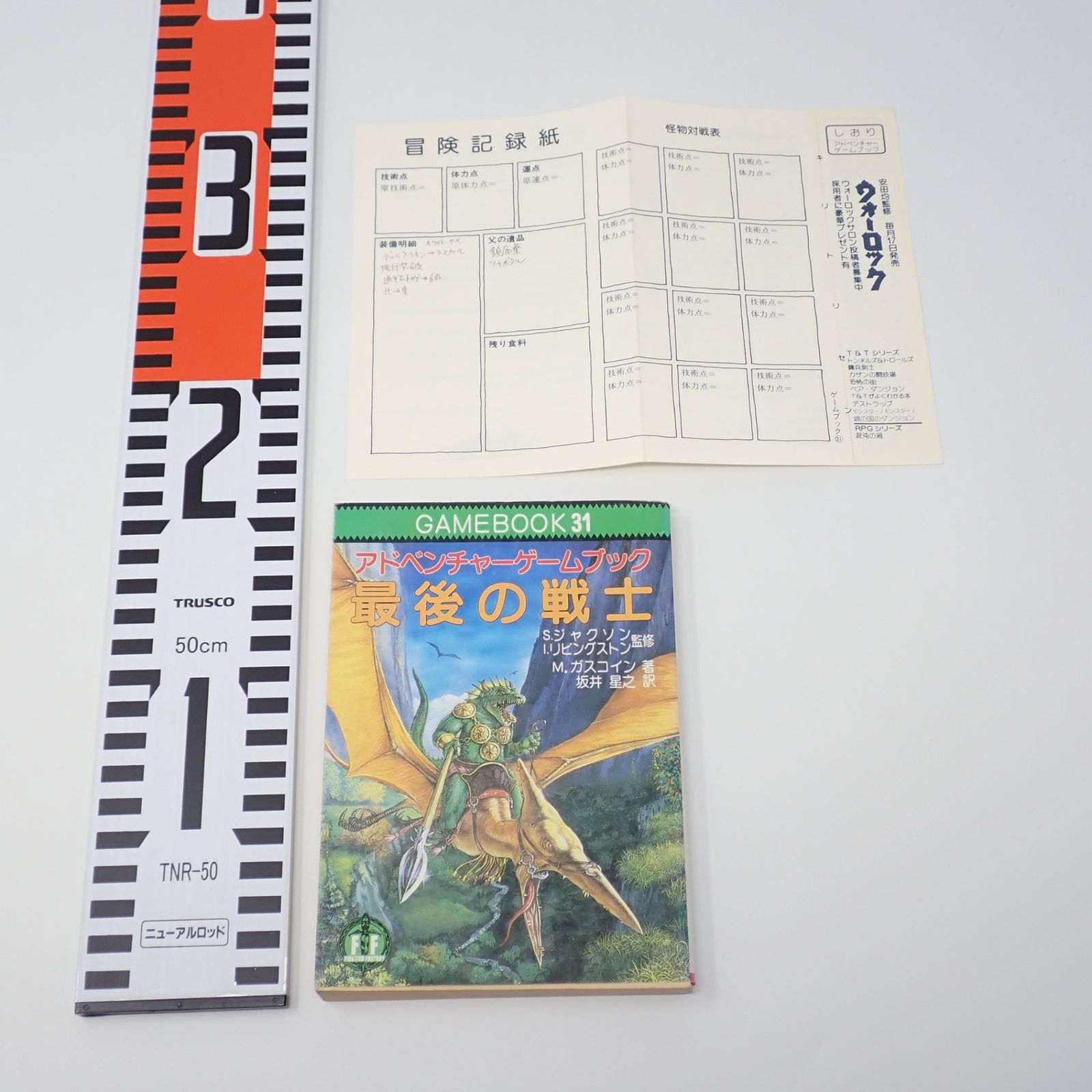 最後の戦士　アドベンチャーゲームブック 最後の戦士 アドベンチャーゲームブック