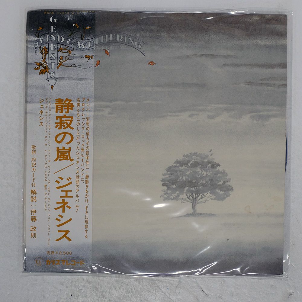 帯 国内盤 GENESIS/WIND & WUTHERING/CHARISMA RJ7201 LP - メルカリ