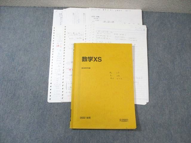 駿台 東大・京大・医学部 数学XS 2022 後期 日下大輔/吉岡高志
