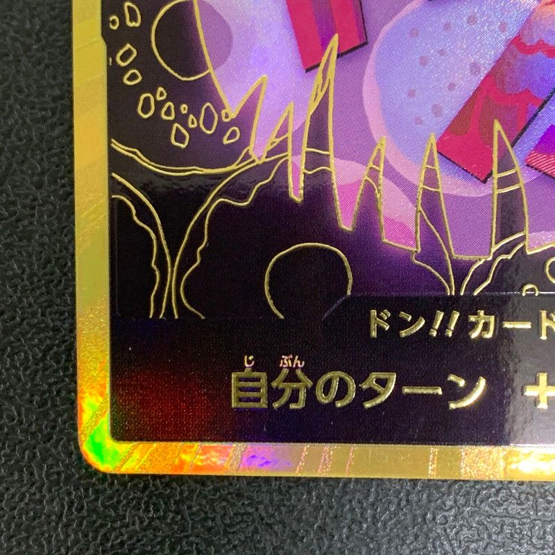 ☆☆ ワンピース トレカ ドン！！カード シャーロット・カタクリ 金枠 状態A-〕ドン!!カード(金枠/カタクリ)【-】{-} - カードラッシュ