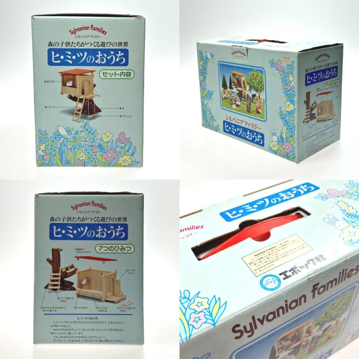 シルバニアファニリー シルバニアファミリー ヒミツのおうち