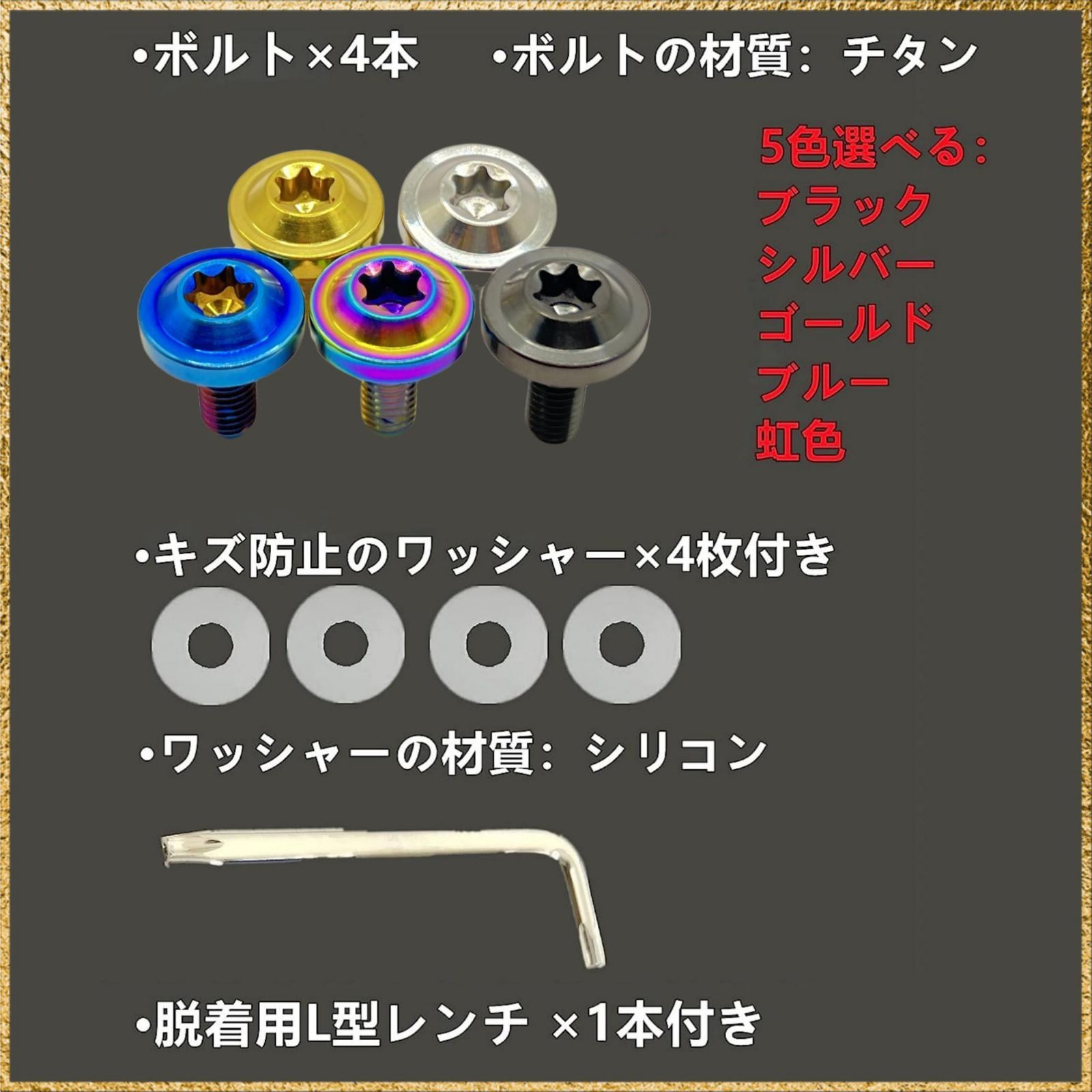 虹色 Kuroobaa 車用 ナンバープレートボルト チタン製 ナンバー