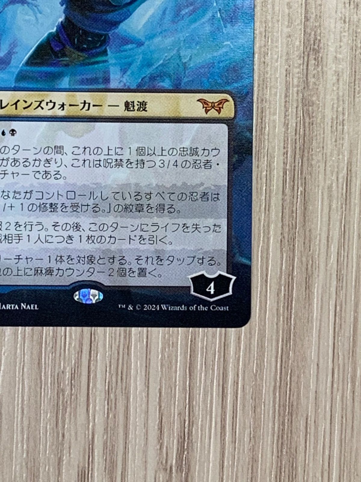 MTG　悪夢滅ぼし、魁渡　2枚セット ミントモール / MINT GAMES MTG(東日本橋) / 【DSK】【JPN