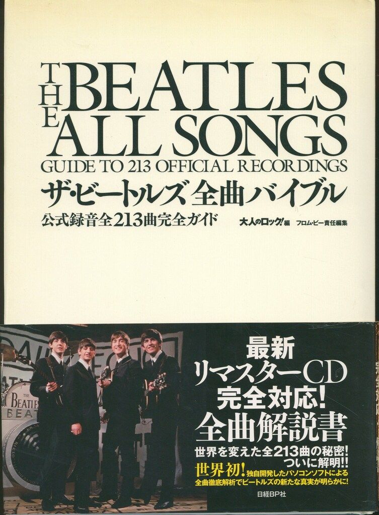 ザ・ビートルズ全曲バイブル : 公式録音全曲完全ガイド The Beatles Amazon.co.jp: ザ・ビートルズ全曲バイブル 公式録音全213曲完全ガイド