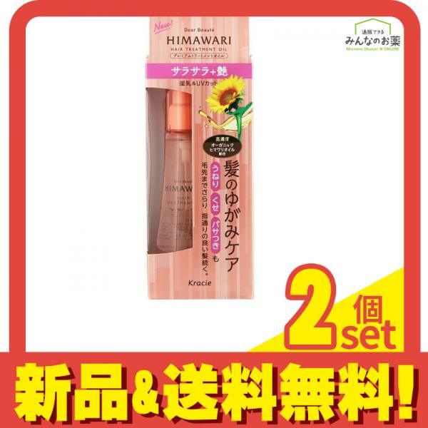 ディアボーテHIMAWARI プレミアムトリートメントオイル(サラサラ) 60mL 2個セット まとめ売り