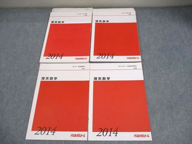 東大理系数学（春期講習） 鉄緑会]阪大理系数学春季講習テキスト及び