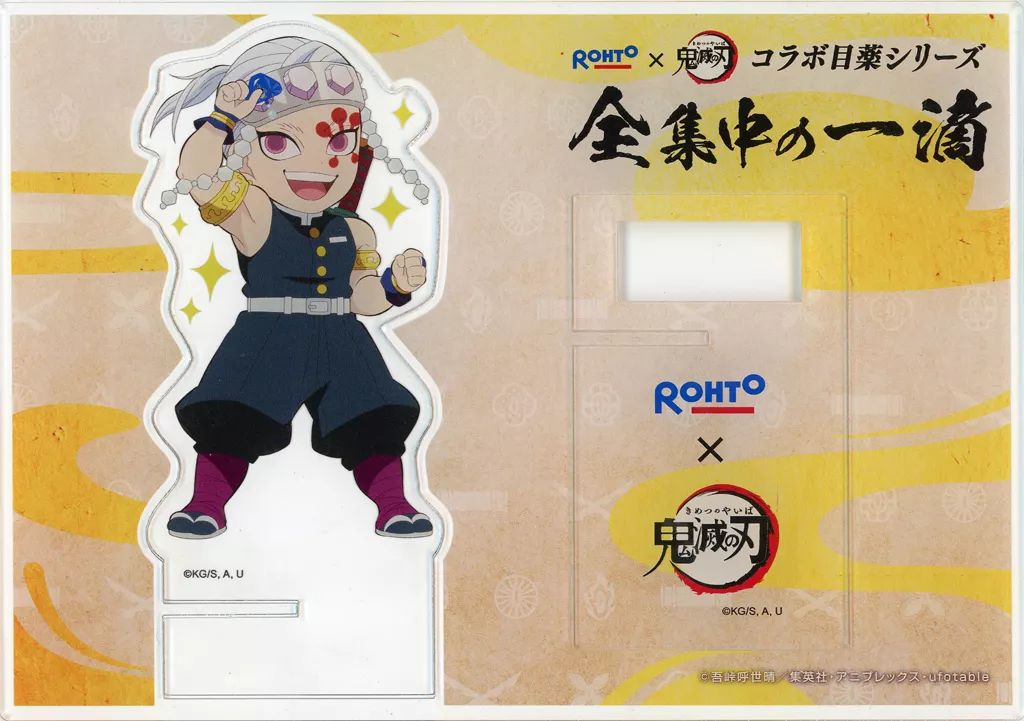 ロート製薬 鬼滅の刃オリジナルアクリルスタンド 【公式通販】 鬼滅の刃 炭