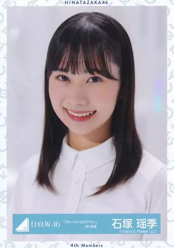 日向坂46 生写真　ブルーベリー&ラズベリー　MV衣装　石塚瑶季　直筆サイン 日向坂46 生写真 ブルーベリー&ラズベリー MV衣装 石塚瑶季 直筆