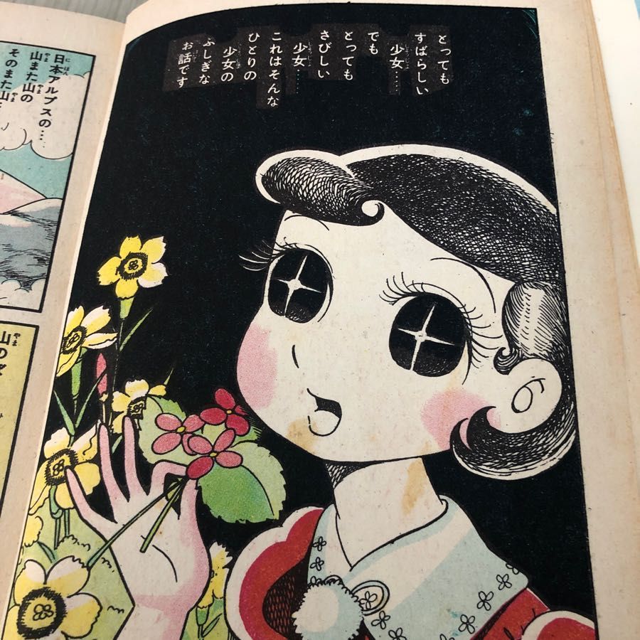 3-#さよなら山びこさん 虹・増刊長編集 真田昭夫  金竜出版 シミよごれ有 ふた組のまよえる男たち スターの涙 すごいすごい 少女漫画 3-#さよなら山びこさん 虹・増刊長編集 真田昭夫 金竜出版 シミ