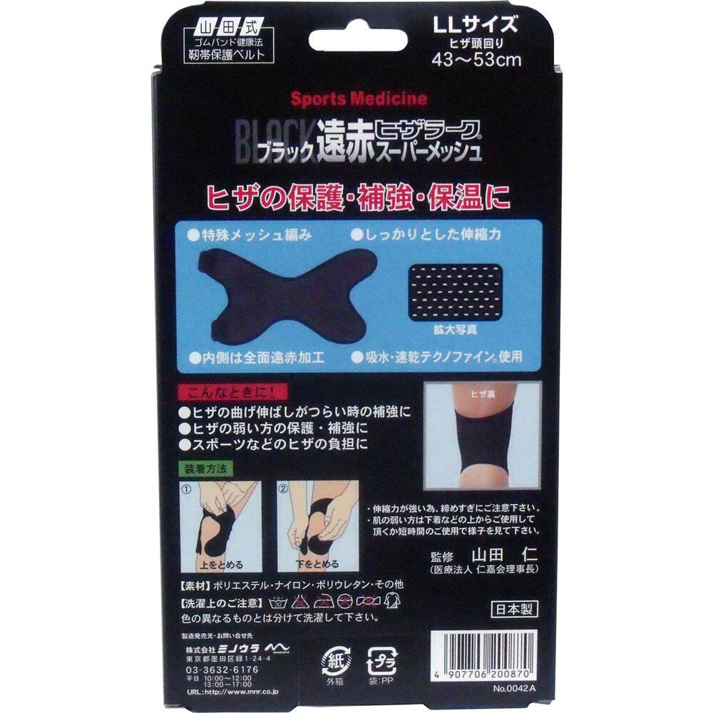 専用出品 ブラック遠赤ヒザラーク スーパーメッシュ LLサイズ 10個セット まとめ