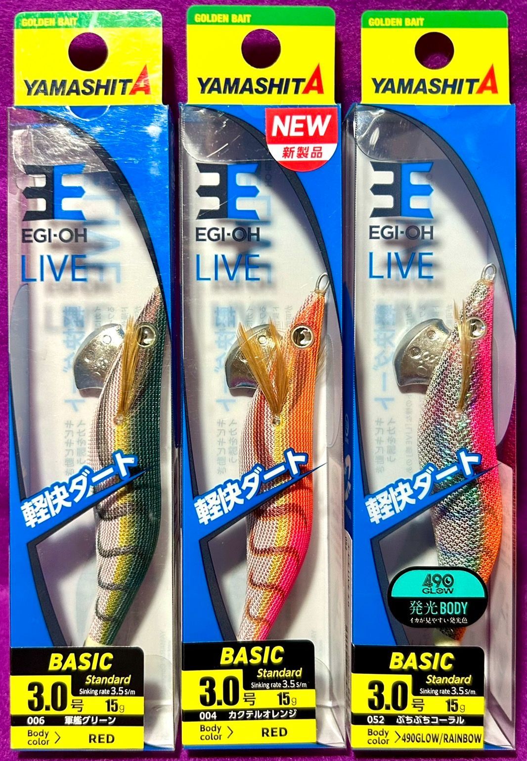 激安釣具 ヤマシタ(YAMASHITA) エギ エギ王 LIVE　 ベーシック  LIVE　エギング　アオリイカ　餌木　軍艦グリーン　金アジ　ムラムラチェリー エギ王サーチ ＴＲ ティップラン　イカ釣り　エギ