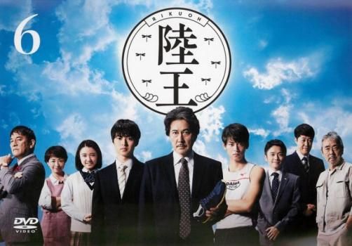全巻セット【中古】DVD▼陸王(6枚セット)第1話～第10話 最終 レンタル落ち Amazon.co.jp: 陸王 全6枚 第1話～第10話 最終 レンタル落ち