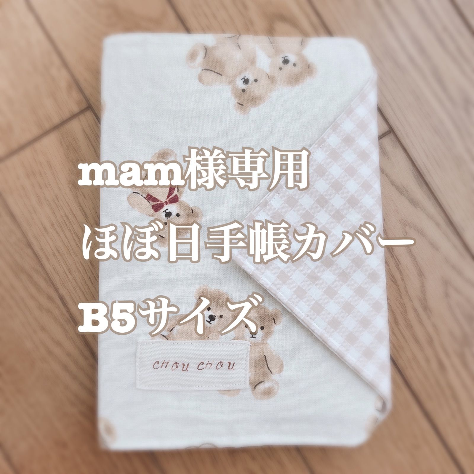 mam様専用♡手帳カバー - chouchou - メルカリ