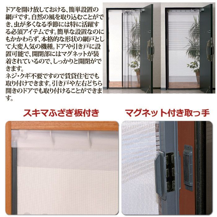 全開式 玄関用取り付け簡単網戸 TQ-2 網戸 簡単取付 玄関