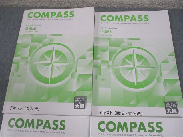大原 企業法 2022年合格テキスト 一式 COMPASS 楽天市場】資格の大原 公認会計士講座 COMPASS 企業法 テキスト