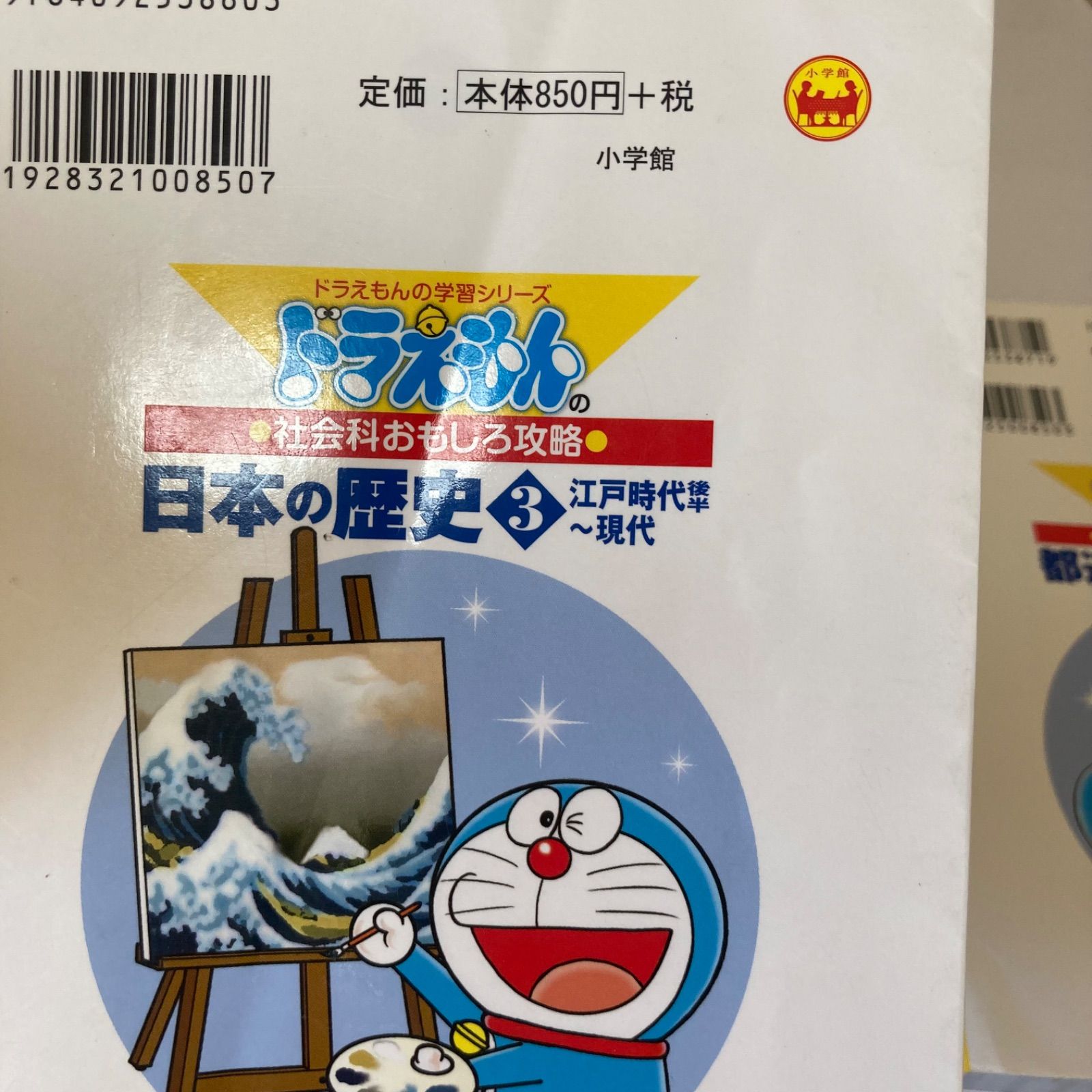ドラえもんの学習シリーズ 20冊セット　算数・社会が多め　英・国・理・図工 ドラえもん 学習シリーズ 20冊セット 算数・国語が多め 理・社会