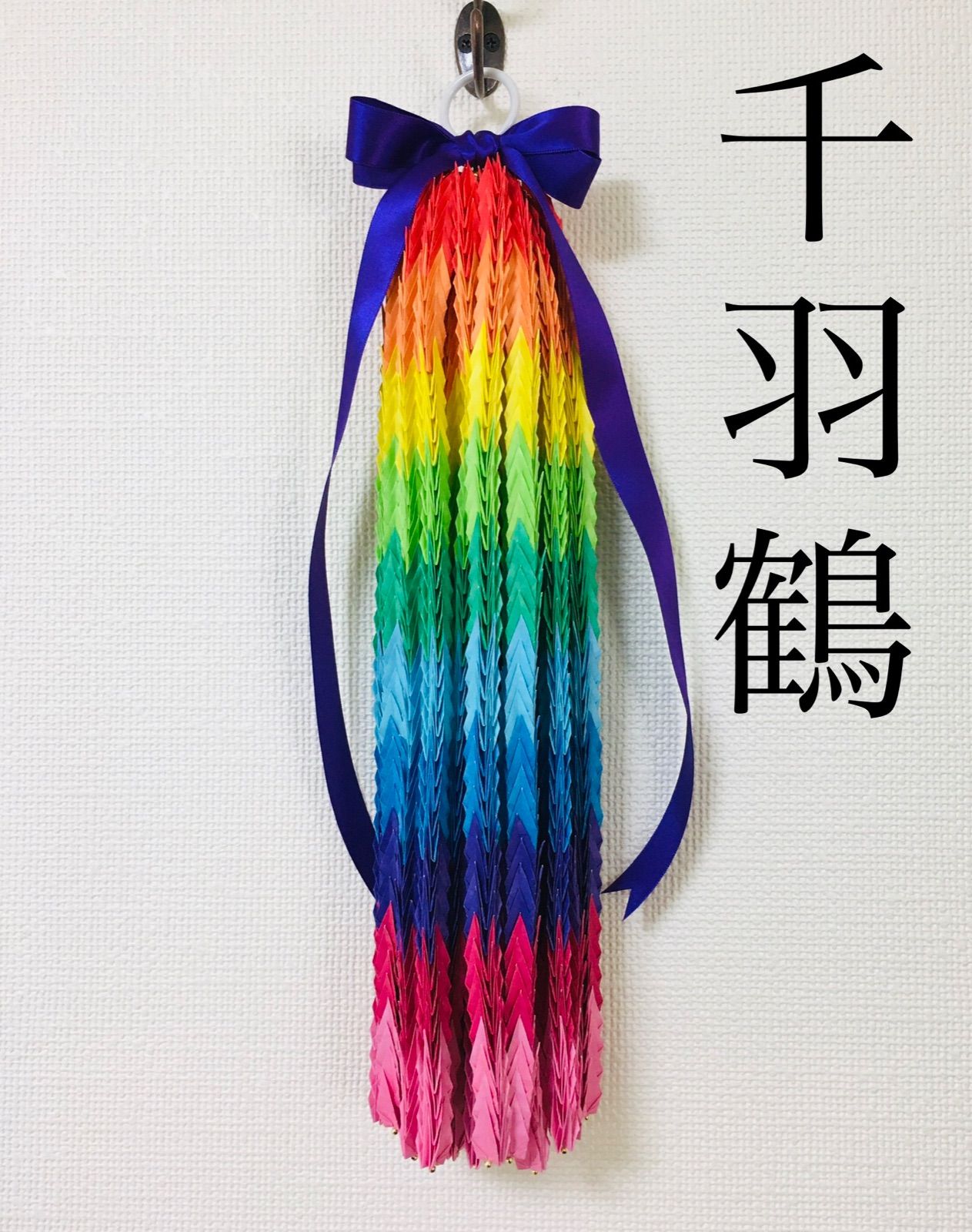 ☆千羽鶴☆【完成品】 - メルカリ