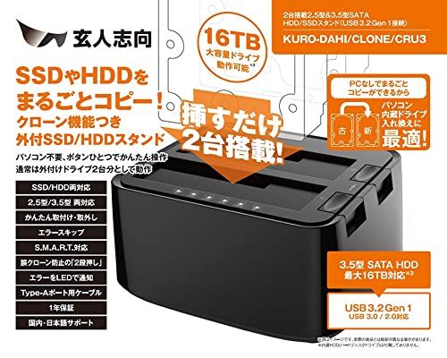 在庫処分 玄人志向 SSD|HDDスタンド 2.5型-3.5型対応 SSDやHDDをまるごとコピー! エラースキップ|クローン機能つき 最大16TB対応 KURO-DACHI|CLONE|CRU3