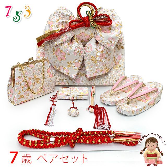 七五三 作り帯 はこせこセット(7歳) 女の子 ペアセット 箱せこ