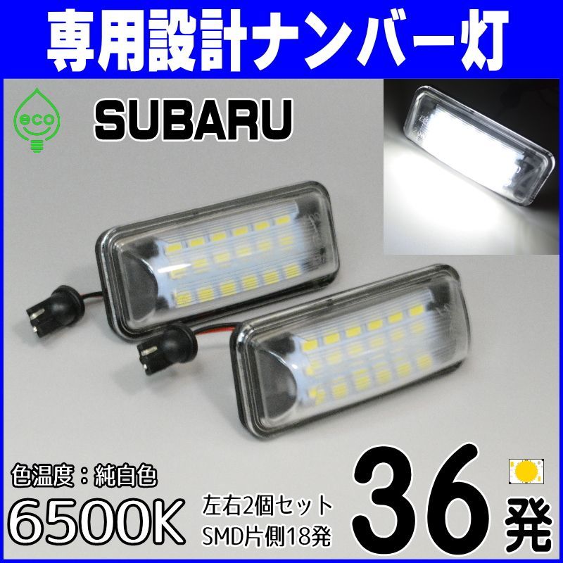 LEDナンバー灯｜WRX STI GRB GRF VAB｜WRX S4 VAG｜GP/GT系